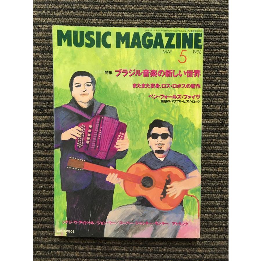 MUSIC MAGAZINE 1996年5月号   ブラジル音楽の新しい世界