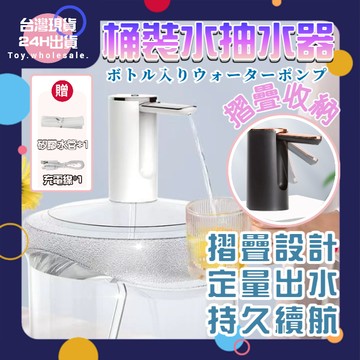 【現貨秒發🥇免運】桶裝水抽水器 抽水器 摺疊款 電動抽水器