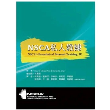禾楓-建宏 NSCA私人教練 Schoenfeld/林貴福, 劉錦謀 9786269638482 <建宏書局>