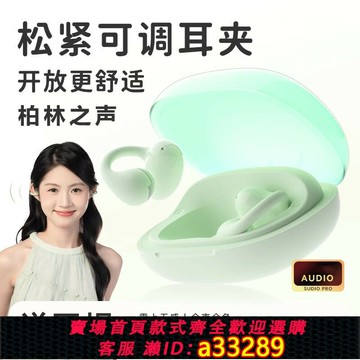 {可打統編 超低價}柏林之聲氣骨傳導藍牙耳機開放式無線耳夾不入耳運動跑步夜光流沙