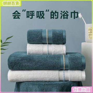 台灣免運🛒竹縴維全棉速幹吸水浴巾 浴巾三件套 吸水大浴巾 珊瑚絨浴巾 洗臉巾 吸水毛巾 毛巾 大毛巾 珊瑚絨毛巾