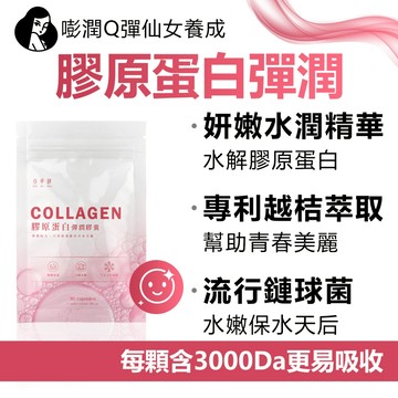 【現貨】膠原蛋白彈潤 水解膠原蛋白 日本專利越桔萃取物含熊果素 維生素C 透明質酸鈉 膠原蛋白 青春補寄 養顏美容食品
