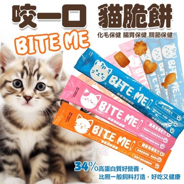 BITE ME 咬一口 貓咪潔牙餅 海鮮總匯 貓零食 貓脆餅 化毛保健 貓餅乾『寵喵樂旗艦店』