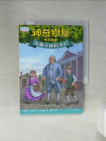 【書寶二手書T1／兒童文學_RFR】神奇樹屋特別篇4-富蘭克林的決心(中英雙語)_吳健豐