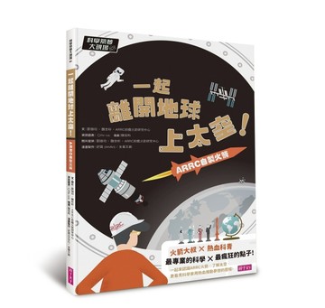 科學築夢大現場（1）[二手書_良好]