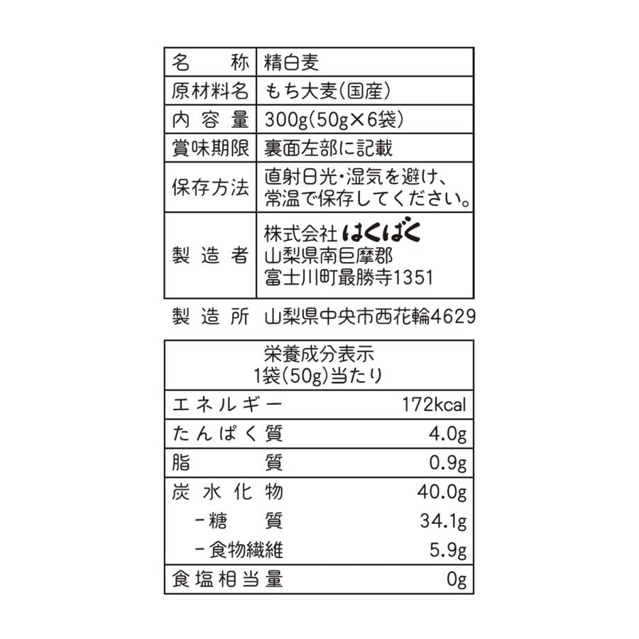 はくばく 白米好きのためのもち麦 300g×3袋