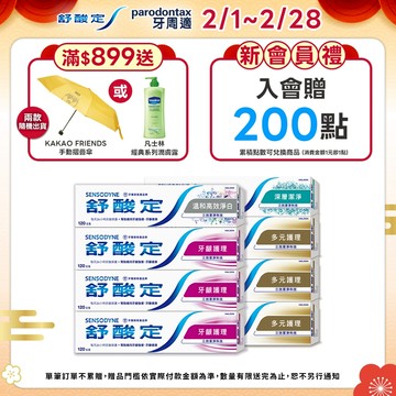 【舒酸定】日常防護 長效抗敏牙膏3+1_牙齦護理組、多元護理組任選