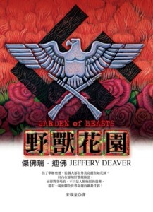 野獸花園[二手書_普通]