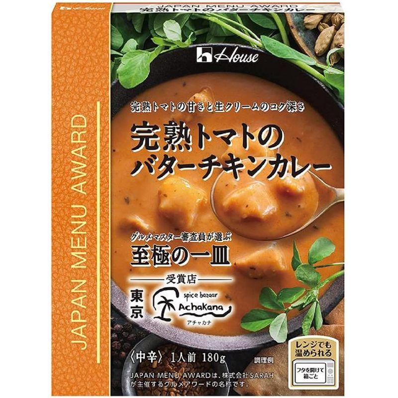 ハウス JAPAN MENU AWARD 完熟トマトのバターチキンカレー 180g×5個 レンジ化対応・レンジで簡単調理可能