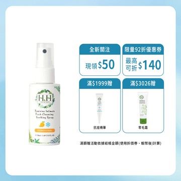 HH 私密潔淨舒緩噴霧(50ml) 私密噴霧 私密香水 男女私密 倒噴設計 攜帶方便 緩解悶熱 涼感設計 改善經期異味