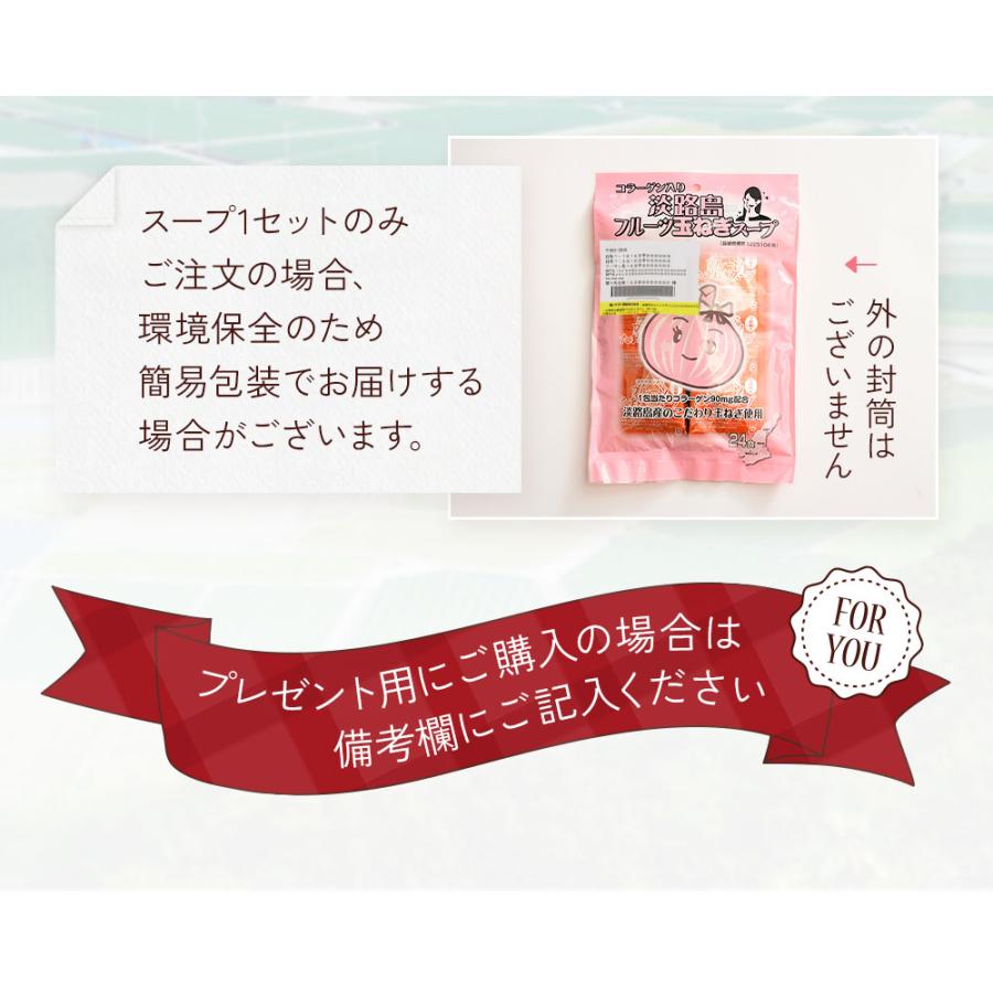 コラーゲン入り淡路島フルーツ玉ねぎスープ24食入　1000円ポッキリ！送料無料　たまねぎ　玉葱スープ　タマネギスープ