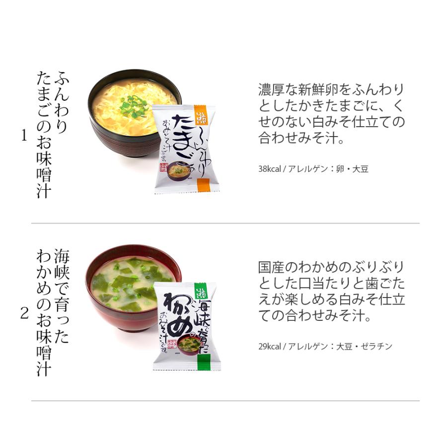 味噌汁 フリーズドライ インスタント みそ汁 食品 10種類 味噌汁セット 無添加 有機 敬老の日 母の日 父の日 プレゼント コスモス食品