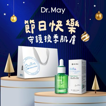 守護換季肌膚💙【Dr. May】節日快樂🎁美博士積雪草保濕修護精華(30ml) 附品牌紙袋