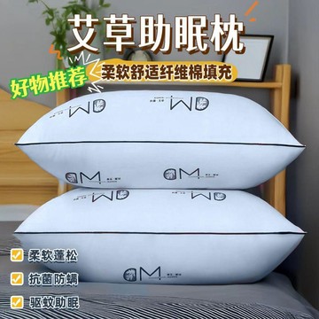 🌈臺灣熱銷🐬枕頭艾草薰香抗菌一對酒店枕芯艾草成人家用助眠單人學生宿舍枕頭