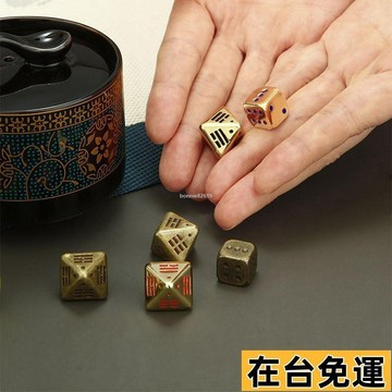 🔥台灣發出🔥 易經學習工具 占卜算卦工具 八卦骰子 游戲玩具骰子 三顆套裝 鋅合金骰子 休閑娛樂易經道具 多面體色子