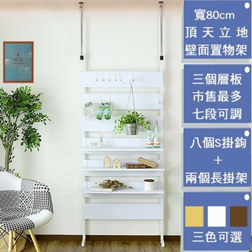 《C&B》頂天立地工業棧板風格壁面置物架(寬度80cm)