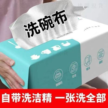現貸816⚡自帶洗潔精懶人抹布廚房用紙水泡泡洗碗布一次性廚房毛巾洗碗神器