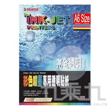 A6彩色噴墨專用透明貼紙10入 A30-BTA6810