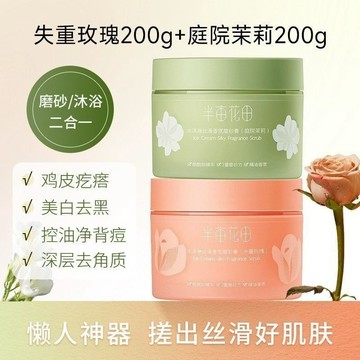 【熱巴同款】半畝花田冰淇淋磨砂膏去角質洗澡身體清潔改善粗糙女uF8k