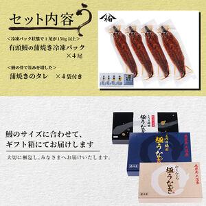 ふるさと納税 楠田の極うなぎ 蒲焼き150g以上×4尾(計600g以上) b6-010 鹿児島県志布志市