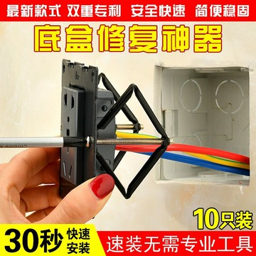國產電工底盒暗盒修復器線盒神器86型通用耳朵補救撐桿