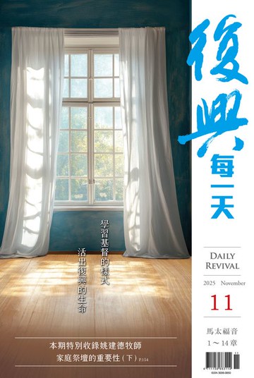 【電子書】復興每一天：2025年11月號