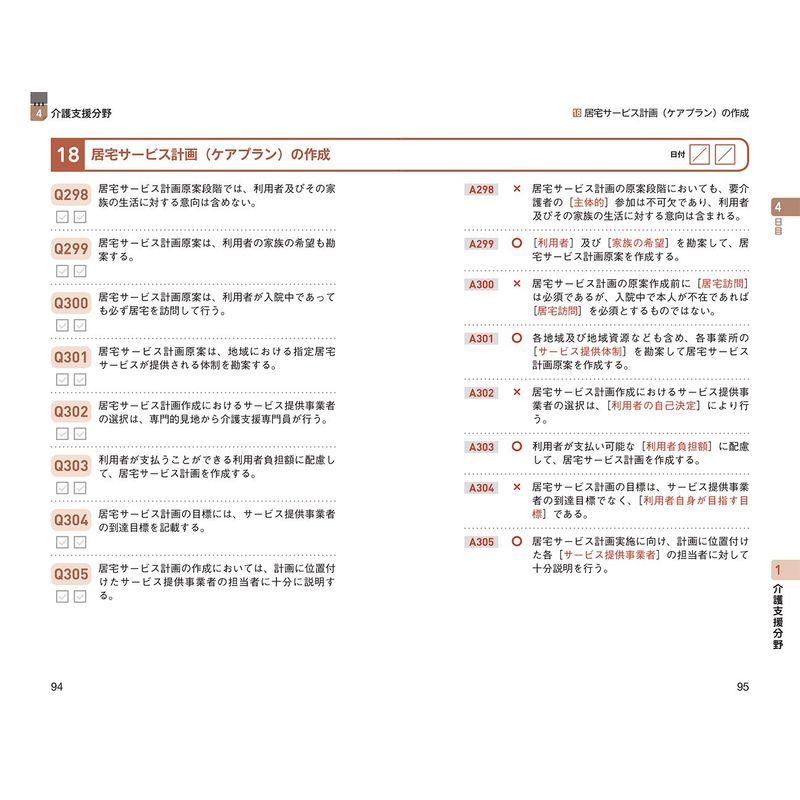 福祉教科書 ケアマネジャー 10日でできる 一問一答 第3版