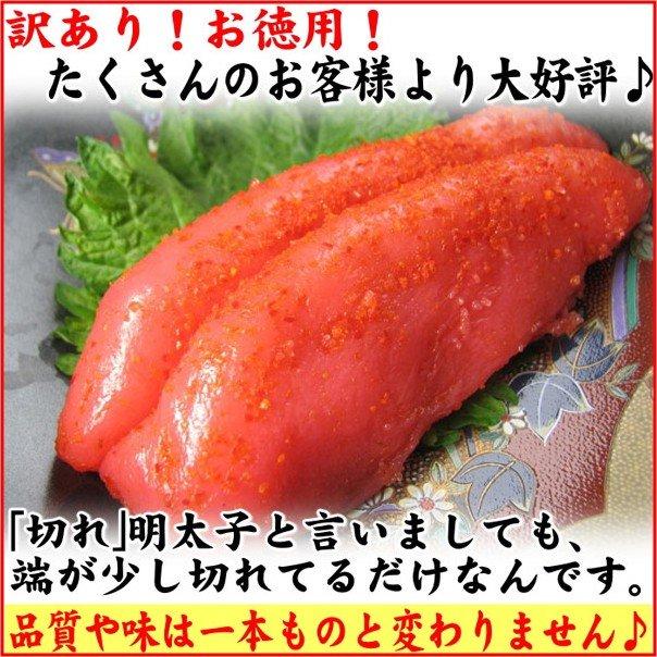 明太子 大切れ 1kg 徳用(わけあり 訳あり)(規格外 不揃い 明太子 めんたいこ) グルメ dai-m