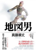 地圖男【二手書_普通】TAAZE讀冊生活