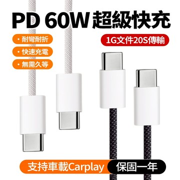 新竹隔日達 PD編織快充線 Type C炫彩尼龍閃充線 傳輸線 適用於iPhone 17 16 Usb傳輸線 車載充電線