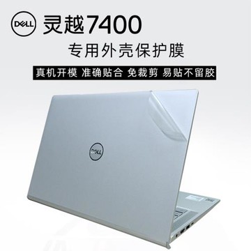 戴爾靈越7400透明磨砂貼膜機身筆記本貼紙7400 11代i5外殼貼膜14.5寸防藍光膜防反光屏幕膜