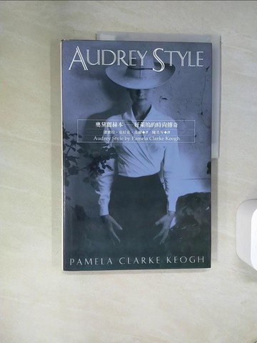 【書寶二手書T8／傳記_TV3】奧黛麗赫本-好萊塢時尚傳奇_潘蜜拉‧克拉克‧基爾