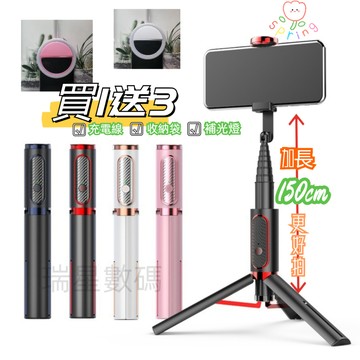 【瑞星數碼】買一送二✨  升級款自拍棒 8段鋁合金自拍神器 藍芽自拍桿 手機架 手機三腳架 自拍腳架 補光燈