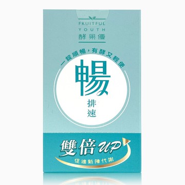 大漢酵素  暢排速20錠/盒×3盒  特惠中