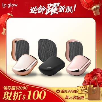 La glow 嫩足護理器