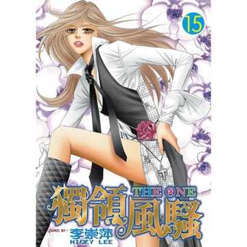 THE ONE 獨領風騷 (15)_Readmoo 讀墨電子書