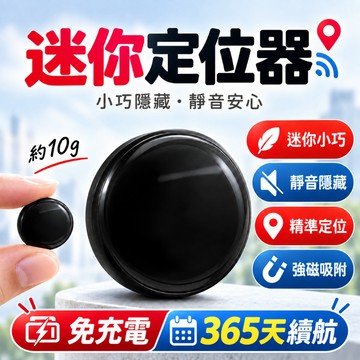 隔日達🚀全球定位器 磁吸定位器【無聲防探測】車載定位 安卓蘋果通用 GPS定位器 外遇定位 迷你追蹤器  老人兒童定位器