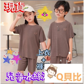 台灣出貨 兒童涼感睡衣 冰絲睡衣 家居服 睡衣兩件套 夏款睡衣 短袖睡衣 冰絲睡衣 睡衣套裝