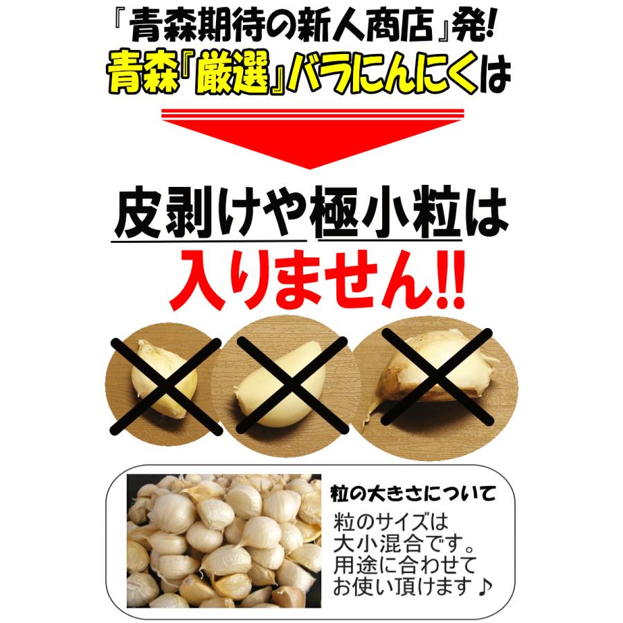 にんにく 青森 500g バラ 皮剥け無し 正品 送料無料 青森県産にんにく バラニンニク ネット詰め