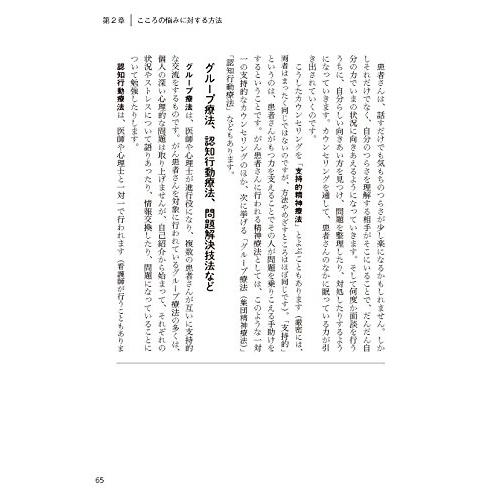 国立がん研究センターのこころと苦痛の本 こころと体のつらさを和らげるためにできること