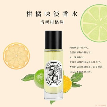 桃園出貨✨爆款小衆品牌女士淡香水 柑橘木質芳香調持久留香學生批發