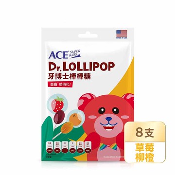 ACESUPERKIDS_牙博士棒棒糖8入草莓_柳橙