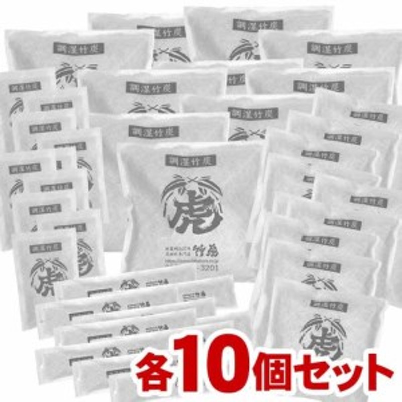 お買い得品 調湿竹炭パック クローゼット用 10個セット turbonetce.com.br