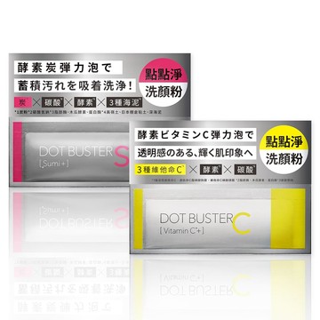洗顏粉 【DOT BUSTER點點淨】酵素洗顏粉 (0.5gx10包入) (酵素洗/維他命C/炭+)