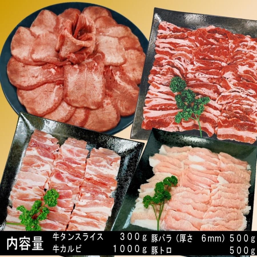 肉 牛タン バーベキュー 食材 牛肉 焼肉セット バーベキュー 肉 薄切り 塩タン BBQ 肉 牛カルビ バラ  豚バラ 豚トロ 焼肉 豚肉 ２.3kg  6〜8人前