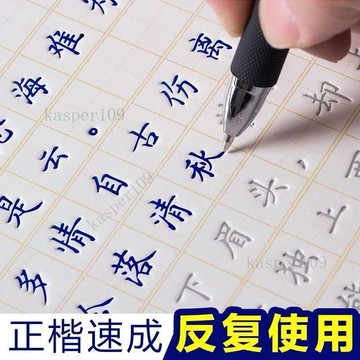 新款♥正楷凹槽字帖新手速成大學生成人0基礎速成正楷凹槽控筆練字貼