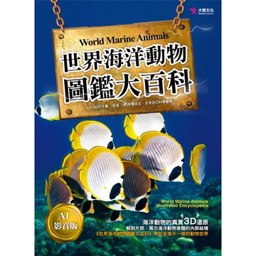 世界海洋動物圖鑑大百科【AI影音版】[88折]11101076609 TAAZE讀冊生活網路書店