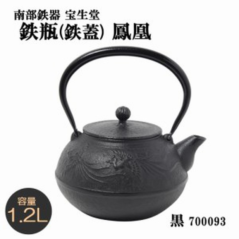 南部鉄器 鉄瓶 日本製 おしゃれ 南部鉄瓶 やかん 直火 日本製 1 2l 通販 Lineポイント最大1 0 Get Lineショッピング