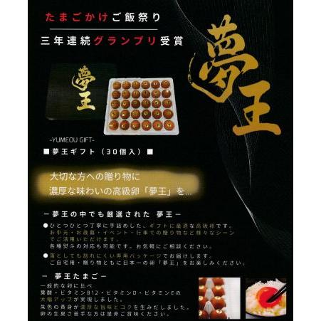 夢王 卵 たまご 3パック＋ 夢王醤油 2本セット（1パック10個入）日本一の卵 鶏卵 贈り物 イベント ギフト お歳暮