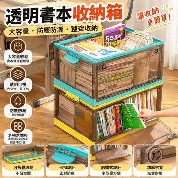 ⭐限時下殺🔥透明書本收納箱 可折疊書箱 家用裝書整理箱 學生書籍收納盒 大容量儲物箱 防塵置物箱 書房桌面整理收納